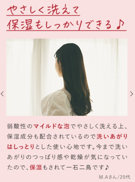 フェミッシュの洗い心地と保湿に関する感想