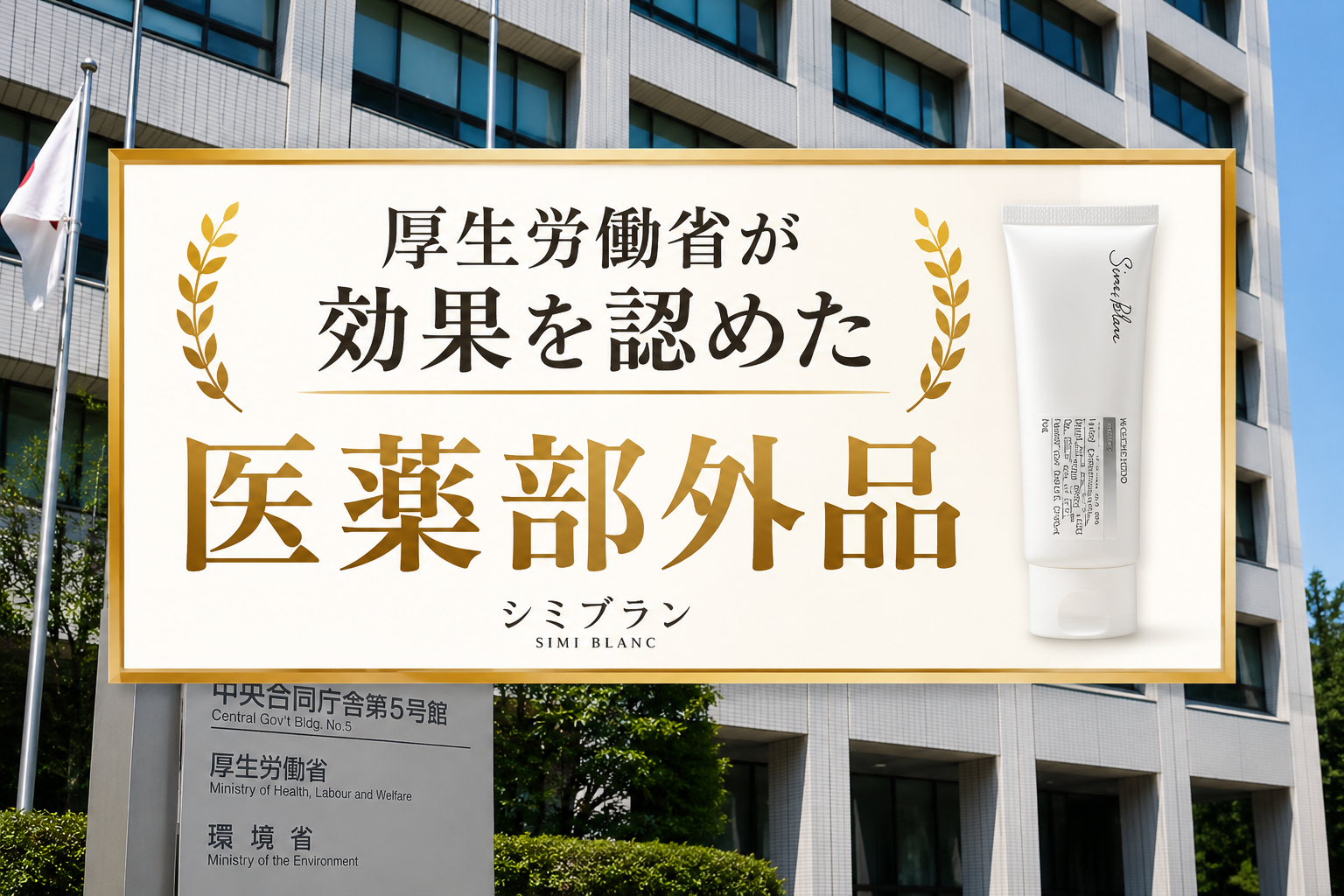 医薬部外品