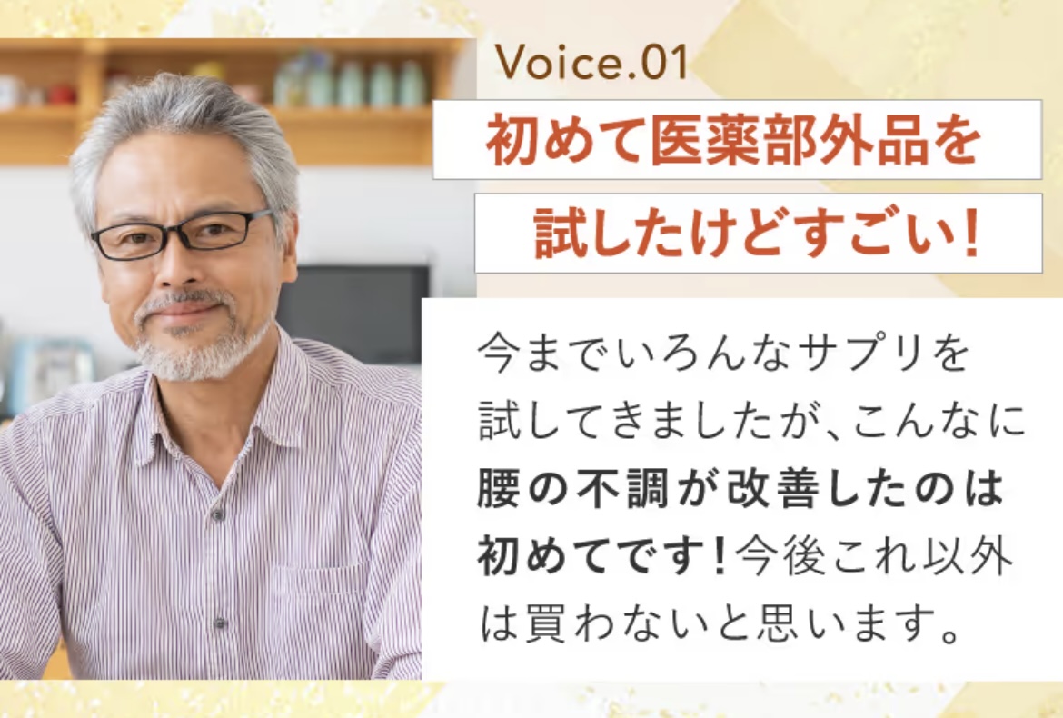楽養生の口コミ